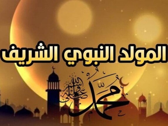 المولد_النبوي