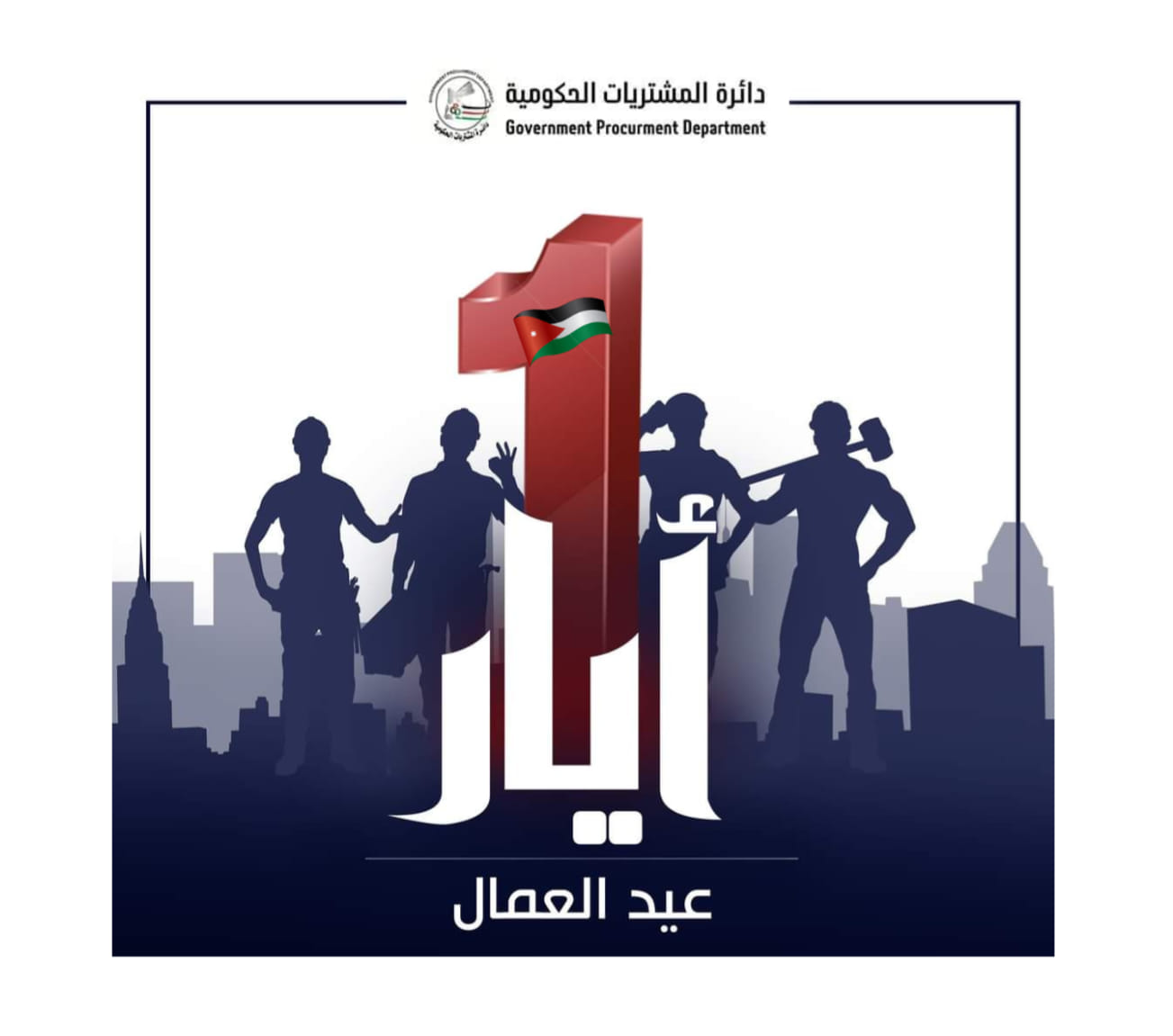 عيد_العمال